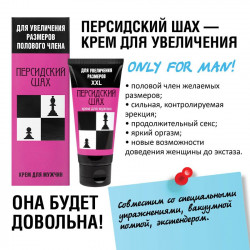 Крем для увеличения полового члена Персидский шах - 50 гр.