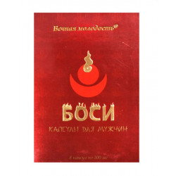 БАД для мужчин Боси - 8 капсул (300 мг.)